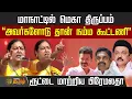 Lagu மாநாட்டில் மெகா திருப்பம்\