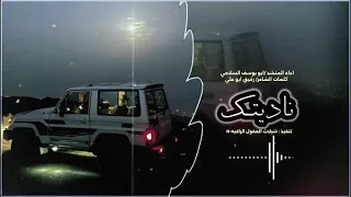 شيلة بسمك يامجيب الدعاء أداء ابو يوسف السلامي اكسبلور اشتراك شيلات 