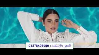 حصري ا  إعلان الفنانة درة لمدينة زهرة بالعلمين الجديدة   معمار المرشدي دندنها