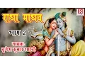 Download Lagu Radha Madhav - राधा माधव || Part 2 || Dehati Video || Brijesh Kumar Shastri #RajputCassettes