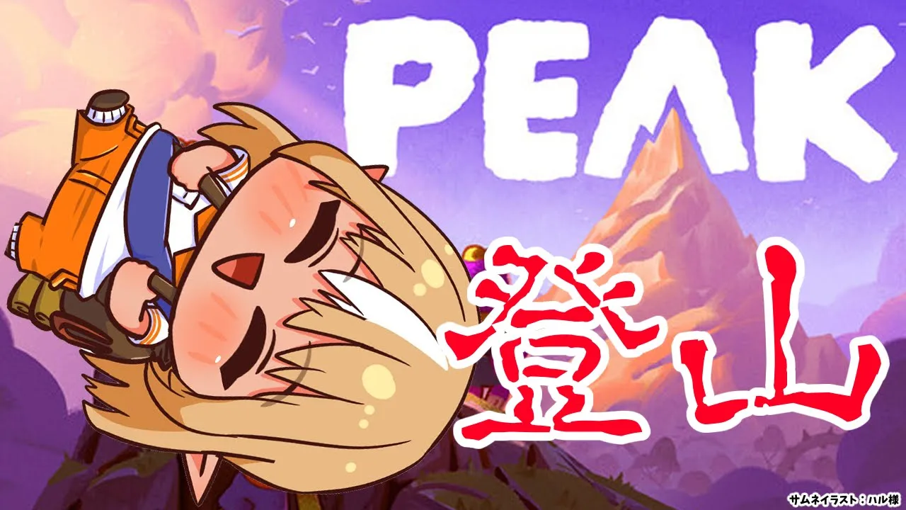 【PEAK】深夜に一人登山ってマジ？？【不知火フレア/ホロライブ】