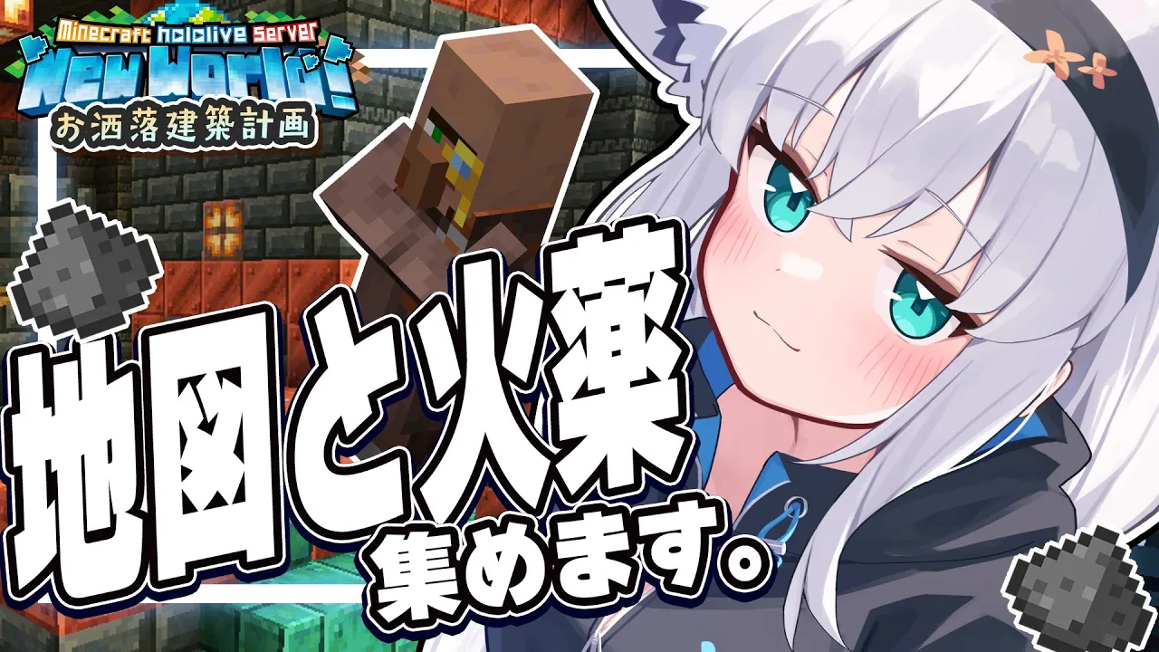 【Minecraft】火薬の需要が高すぎる件、トラチャン探しの旅その２【ホロライブ/白上フブキ】