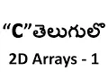 2 C language in Telugu 2-D Arrays part-1