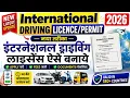 How to Apply for an International Driving Permit Online 2026 International Driving License ID