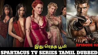 spartacus tamil dubbed season 01 e02 majavana historical tv series in tamil dubbed