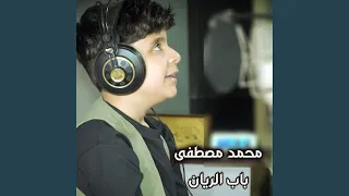 باب الريان Feat Sipan Mzorie 