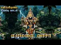 Download Lagu Perumal Arul Album | Yezhumalai Vaasanae | ஏழுமலை வாசனே | Saturday Perumal Songs | HD