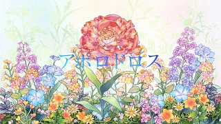 Mrs. GREEN APPLE「アポロドロス」Official Lyric Video