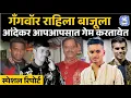 Download Lagu Vanraj Andekar नंतर Ayush Komkar ला संपवलं, Andekar Gang एकमेकांना संपवून स्वत: संपत चाललीये...