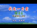 鳳飛飛 ~ 我是一片雲