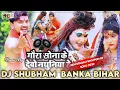 Lagu #Dj Shubham_Bhangiya Pisi Pilaibo Ta Goura ||Sona ke debo nathuniya he ||Gunjan Singh Bolbam Dj Gana