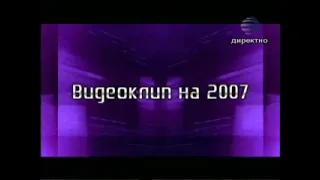 Анелия и Миро Завинаги Видеоклип на 2007 