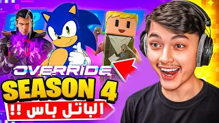 اشتريت الباتل باس كاامل 😍+ اول تجربة للموسم 4🔥 اقوى موسم في فورتنايت !!💀