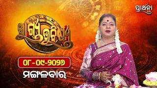 BHAGYA BHABISHYA | 8th Sep 2026 | Ajira Rashifala | Aries To Pisces| Tarot Card |Today's Horoscope