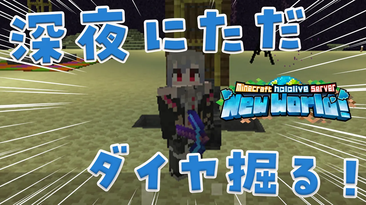 【 Minecraft 】朝まで付き合ってくれるよね？♡ｗｗ【ホロライブ DEV IS 響咲リオナ】