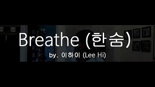 Download Lee Hi (이하이) - Breathe (한숨) [violin cover] MP3