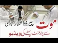 Wafat Se Chand Lamhay Qabal: Peer Zulfiqar