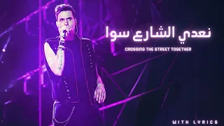 Amir Eid Crossing The Street Together With Lyrics 4K 
