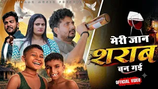 मेरी जान शराब बन गई | ऑफिशियल वीडियो | फरमानी नाज़ | केशव यादव | राहुल मुल्हेड़ा | ओनली सैड म्यूजिक