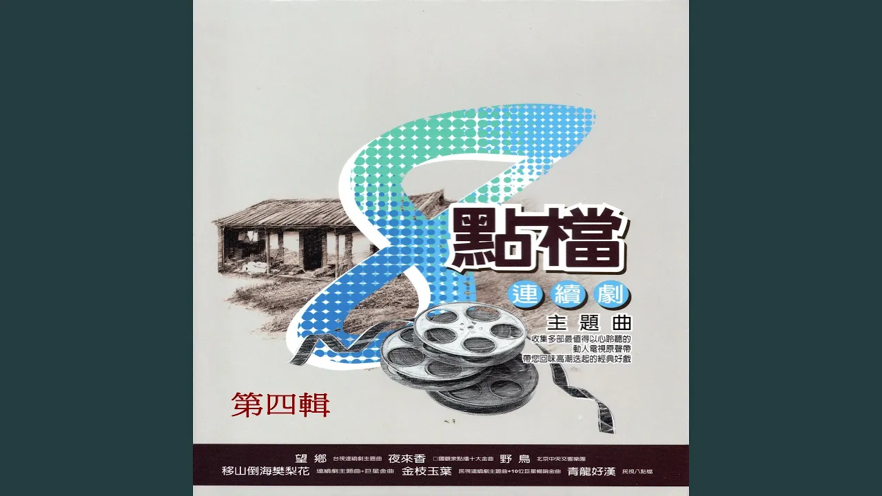 月娘啊 ! 聽我講 月娘啊 ! 聽我講