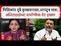 Download Lagu Rupali Thombre : Nishikant Dubey कुत्र्‍यासारखा,आपटून मारु;  अजितदादांच्या वाघीणीचा थेट इशारा