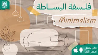 فلسفة البساطة    كتاب  بهجة الحياة  أخضر دندنها