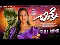 Download Lagu Chinni Latest Love Failure Full Song - Reloaded Version || Hanmanth Yadav || Indrajitt ||Pavankalyan