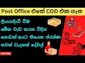 Post Office Cash On Delivery Sinhala COD Courier Services SL Post Delivery For Online Business