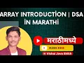 Array Introduction DSA in Marathi