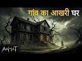 Lagu Aahat New Episode || Horror Story 2026 || Aahat New Episode 2026 || डर का असली एहसास #aahat2026