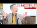 Download Lagu 【スパイ幇助】石破政権スパイ把握してるのに故意にスパイ天国否定？自民二階派・鳩山由紀夫氏が出入りの摘発された銀座の某中華料理屋、その後音沙汰なし…三枝×佐波×北村×山田【洋一の部屋】8/25月13時~