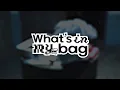 뱀파이어 긴급 회의 📢 What’s in my bag (Vampire ver.) - ENHYPEN (엔하이픈)
