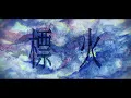 Lagu やなぎなぎ「標火」Lyric Video (Full ver.)*TVアニメ『最果てのパラディン』EDテーマ