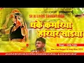 Download Lagu Dhake Kamariya Hariyar Sadiya | Insta trending dj song | Ohi re jagahiya Dj