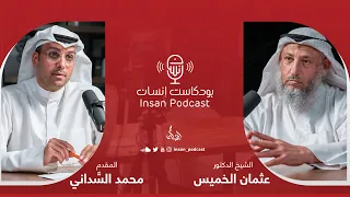 Dr Othman Al Khamis Podcast Insan 