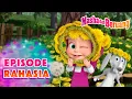 Download Lagu 🌼🏡 Episode Rahasia❓💁‍♀️ Koleksi kartun episode terbaik 🎬 Masha dan Beruang
