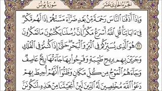 فارس عباد سورة يونس كاملة ومكتوبة 