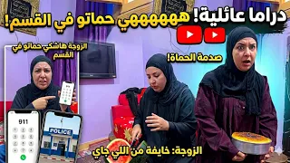 هاشتكي حماتي في القسم  دندنها