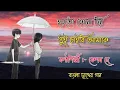 Download Lagu হয়তো কোনো দিন তুই চাইবি আমাকে |Lyrics| বাংলা দূঃখের গান | Hoyto Kono Din | Keshab dey | MOOD