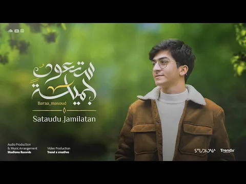 Download MP3 Baraa Masoud - Sataud Jamilatan | Official Music Video  | براء مسعود - ستعود جميلة