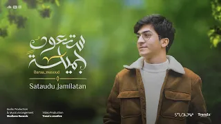 Download Baraa Masoud - Sataud Jamilatan | Official Music Video  | براء مسعود - ستعود جميلة MP3