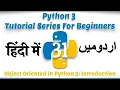 Part 31 Python 3 Tutorial Series in Urdu 2019 Introduction to Object Oriented Programming in Python