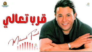 قرب تعالي محمد فؤاد محمد فؤاد دندنها