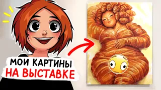 МОЯ ПЕРВАЯ ВЫСТАВКА КАРТИН ◕‿◕ я в Европе!