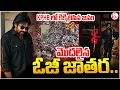 Download Lagu BIG BREAKING🔴మొదలైన OG జాతర..||  Pawan Kalyan's OG Pre Release Event Update |  ⁨@sumantvvizag⁩