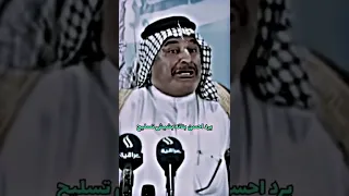 الراحل سعد محمد الحسن اذا بيتي انهدم 