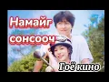 Download Lagu Юм ярихгүйгээр үерхэж болох уу?