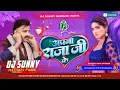 Download Lagu apna raja ji ke dilwa kahe torelu ye jaan dj | अपना राजा जी के dj song | hard bass mix Dj Sunny