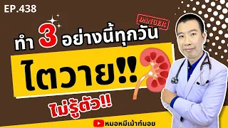 ทำไมการกินน้ำซุปจนหมดถ้วยถึงทำให้ไตเสื่อมได้