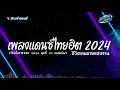 Download Lagu #สามช่าแดนซ์✨ ( ชีวิตคนขายแรงงาน ) เบสแน่น รวมแดนซ์ไทยเพราะๆ ( เพลงฮิตในTikTok ) ชุดที่ 25 KORNREMIX